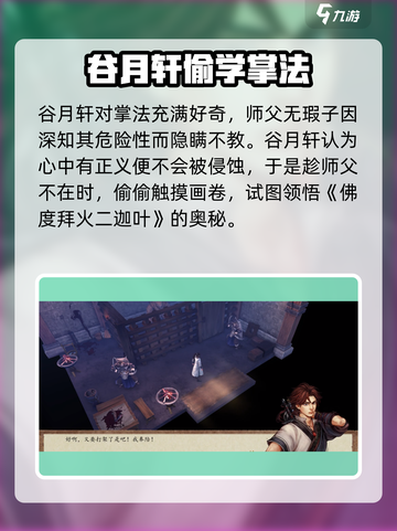 侠客风云传前传佛度拜火二迦叶剧情介绍介绍截图4