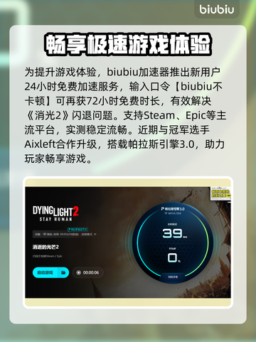 消光2闪退？速看解决方法🔥🎮截图4