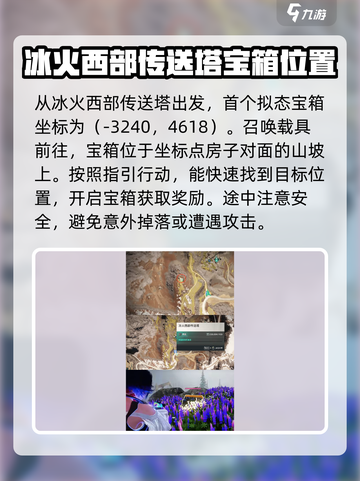 七日世界🔥雪国拟态宝箱全收集攻略💎截图2