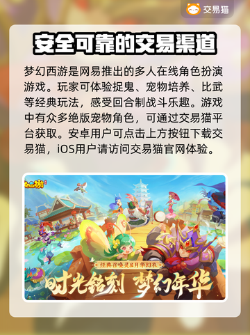 梦幻西游手游账号交易🔥安全平台推荐✨截图2