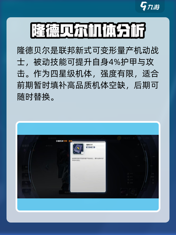 高达钢铁之诗里歇尔怎么样介绍截图4