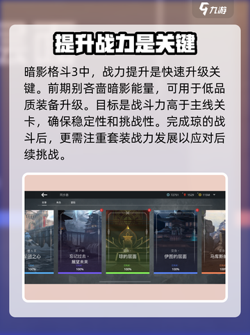 暗影格斗3💥快速升级技巧，轻松制霸战场！截图3
