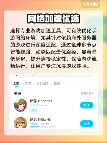 伊瑟国际服秒变丝滑？🚀低延迟神器曝光！截图3