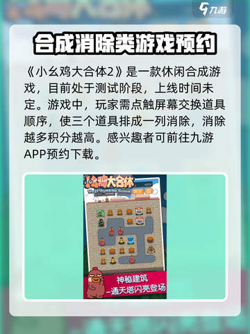 小幺鸡大合体2🔥公测上线时间曝光！🎉截图2