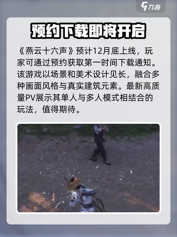 燕云十六声🔥测试下载地址大曝光！👇截图2