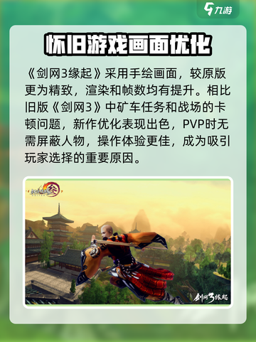 剑网3缘起人多吗介绍截图3