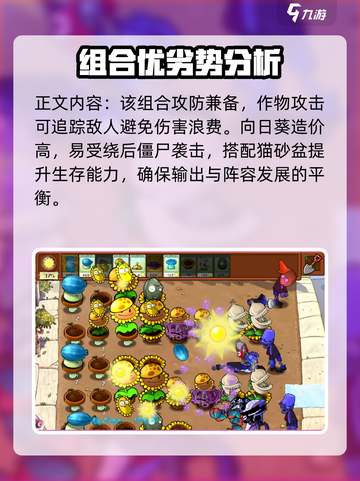 植物大战僵尸杂交版向日葵猫砂盆介绍介绍截图4