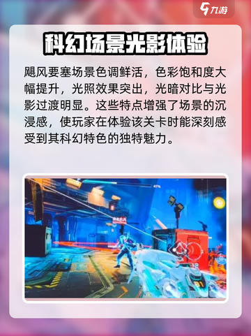 逆战未来飓风要塞🔥特色全解析，玩家必看！截图3