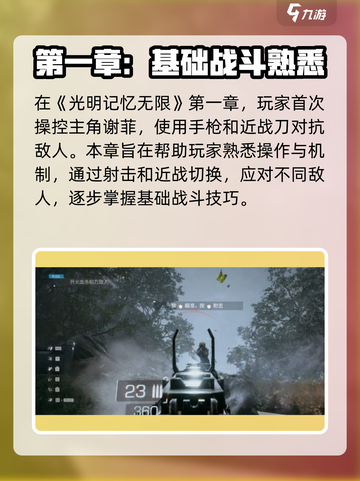 光明记忆无限有几章介绍截图2