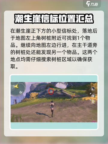鸣潮🔥隐火蜕位置全解析！快来收集🎉截图5