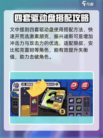 绝区零:A级驱动盘大曝光，玩家必看🔥截图3
