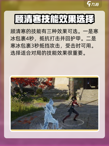 永劫无间顾清寒怎么样介绍截图2