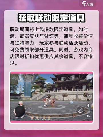 永劫无间手游×蛋仔派对🔥联动爆料来了！🎉截图5