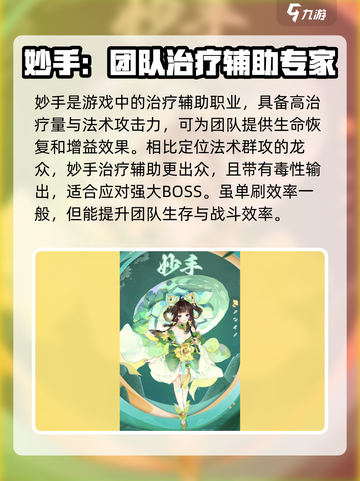 梦想桃源手游职业有哪些介绍截图4