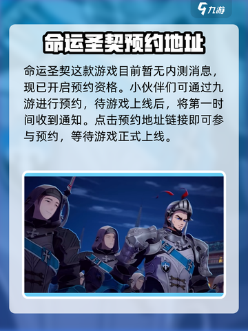 命运圣契🔥内测资格申请链接地址来了！快抢👇截图2