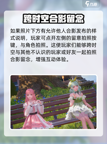 无限暖暖合影有什么用介绍截图3