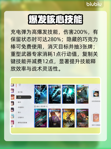 【卡厄思】百丽儿技能炸裂💥截图3