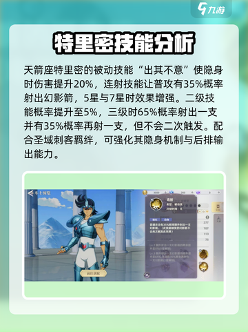 圣斗士星矢重生🔥特里密角色全揭秘！游戏党必看👇截图4