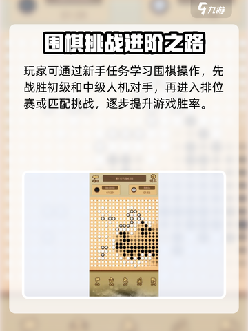 九悠围棋公测链接✨分享，快来体验🔥截图3