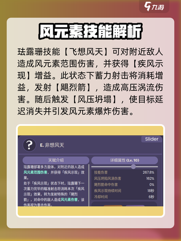 原神💥新角色珐露珊技能解析来啦！🔥截图3