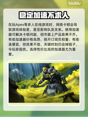 APEX卡顿?❌用这个加速器流畅到飞起⚡截图2