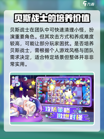盲盒派对贝斯战士攻略介绍截图4