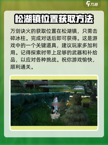 蜀山初章万剑诀如何获取介绍截图6