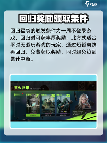 萤火突击回归福袋🔥游戏党必看，福利拉满！🎮截图2