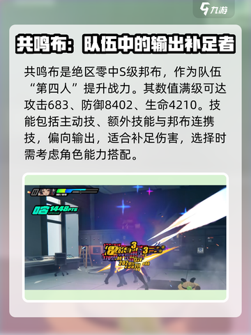 绝区零🔥共鸣布超强效果揭秘！适用角色全解析截图2