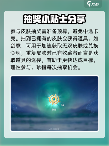 星之破晓李白无双皮肤抽奖攻略介绍截图3