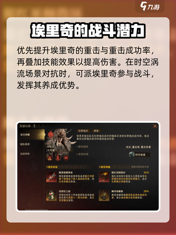 龙息神寂埃里奇怎么样介绍截图6