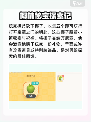 心动小镇椰子宝藏任务🔥超详细攻略来了！ Coconut🎉截图4