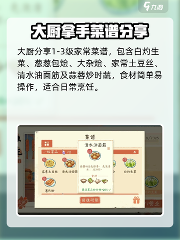《淡墨水云乡4级必学菜谱🔥速成攻略！》🍳✨截图3