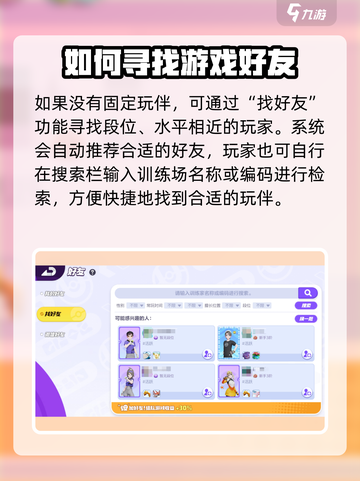 宝可梦大集结怎么加好友介绍截图3