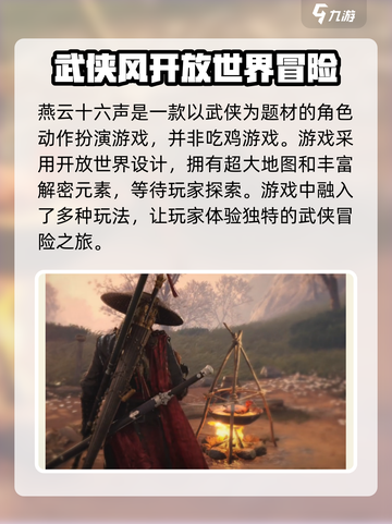 燕云十六声吃鸡能玩吗介绍截图2
