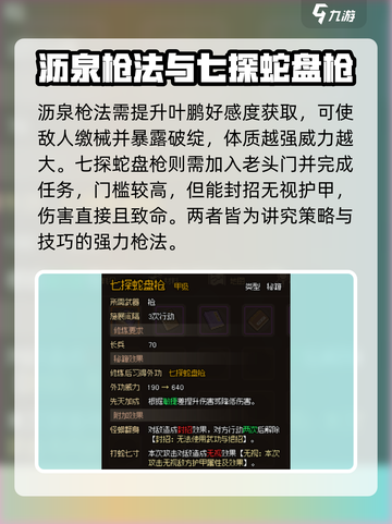 《大侠立志传》枪法大全🔥助你称霸江湖！截图3