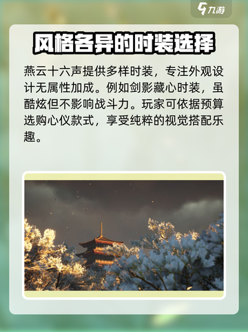 燕云十六声氪金玩法介绍介绍截图3