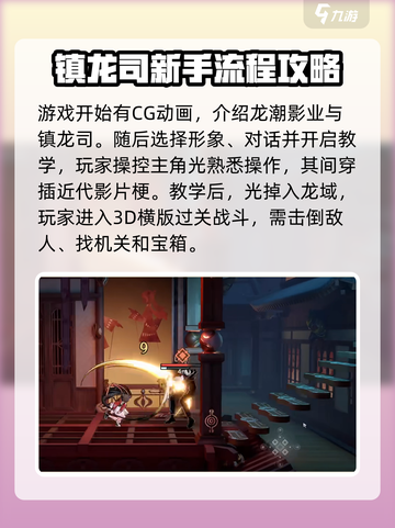 归龙潮攻略介绍介绍截图2