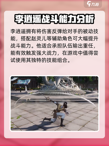 仙剑世界🔥李逍遥最强技能大曝光！💥截图4