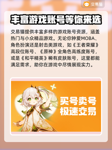 交易猫《原神》账号安全交易攻略✨🎮截图4