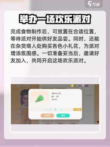 心动小镇🎉派对举办秘籍，超全方法大公开！截图4