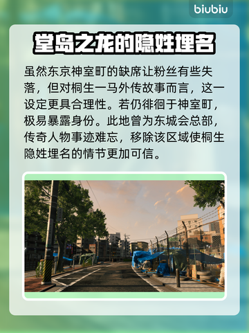 如龙7外传无名之龙🔥地图全解析！📍截图3