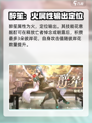 归龙潮醉笙培养攻略介绍截图3