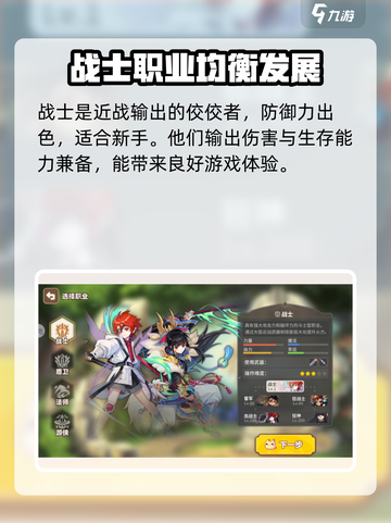 彩虹橙职业推荐攻略介绍截图2