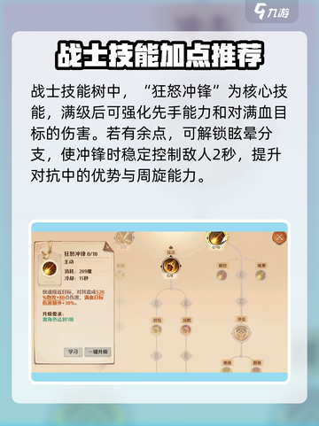 🔥森之国度战士技能加点攻略💎截图6