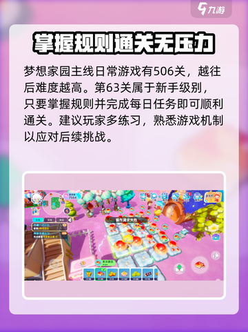 梦想家园63关🔥超简单通关秘籍💡截图2