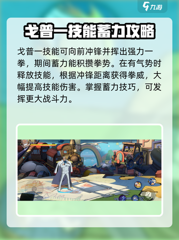 航海王壮志雄心戈普🔥蓄力玩法全攻略💎截图2