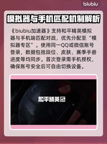 🎮和平精英PC模拟器竟和手机数据互通？！💥截图2
