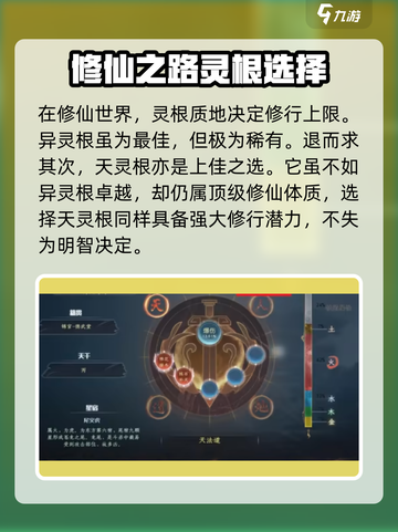 蜀山初章🔥开局仙体选择推荐，必看！💥截图2