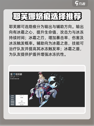 白荆回廊耶芙娜阵容怎么搭配介绍截图2
